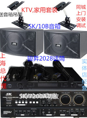 7200A功放+SK10B音箱+骏昇无线话筒套装 酒吧音箱套装