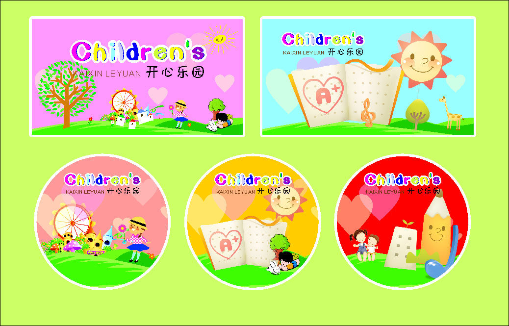 海报印制666展板素材493幼儿园背景开心乐园