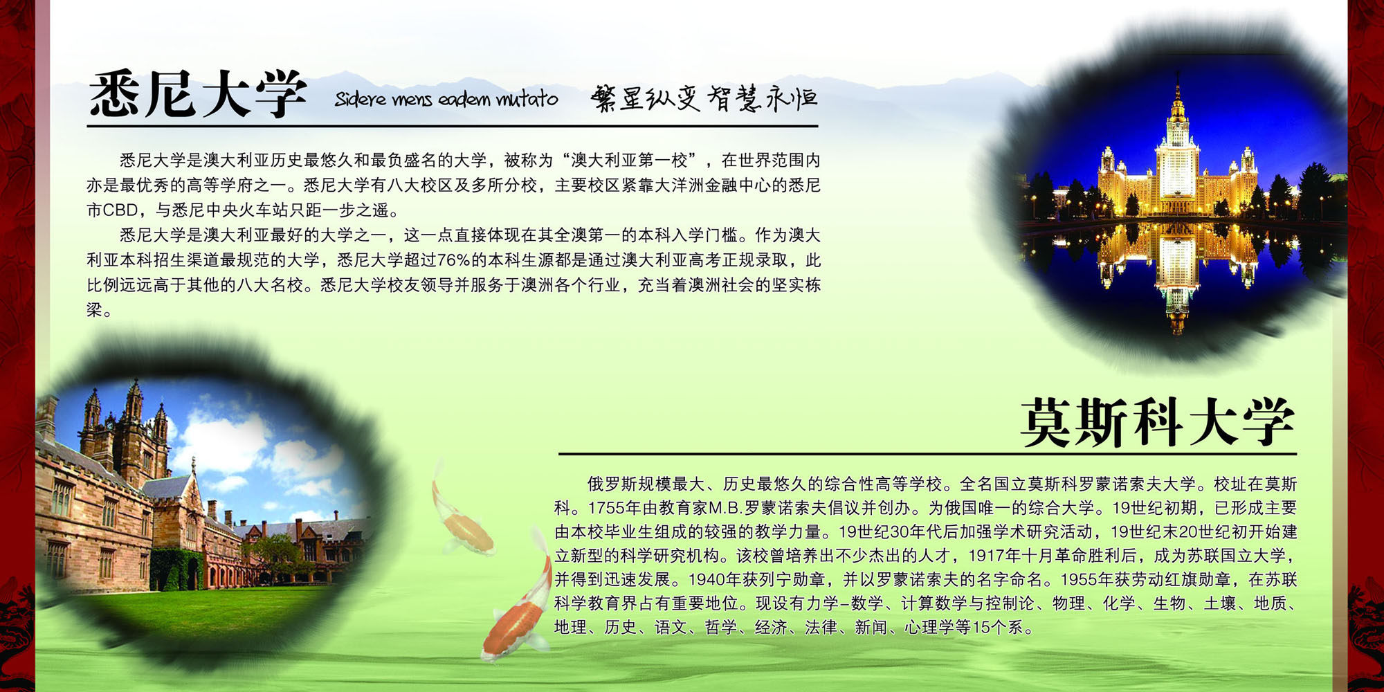 657海报印制展板素材308学校悉尼大学莫斯科大学简介