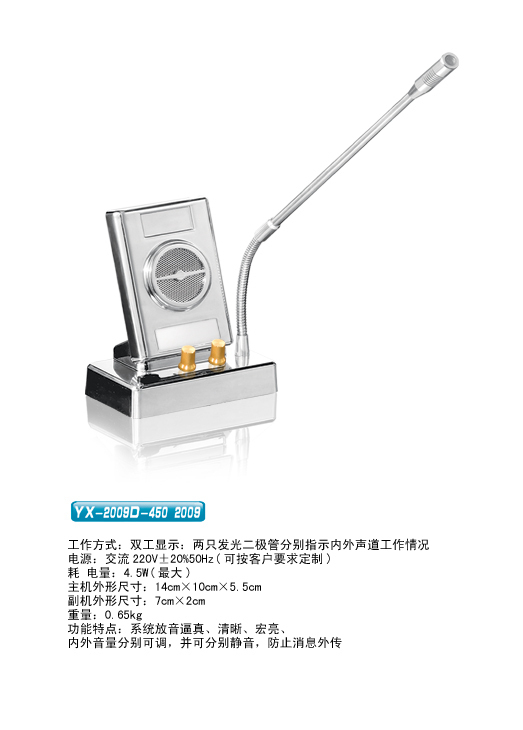 银新2009D银行铝合金医院车站柜台窗口双向对讲机扩音器对话器