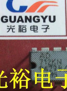 AD712KN全新现货库存，追求信誉，保证质量.