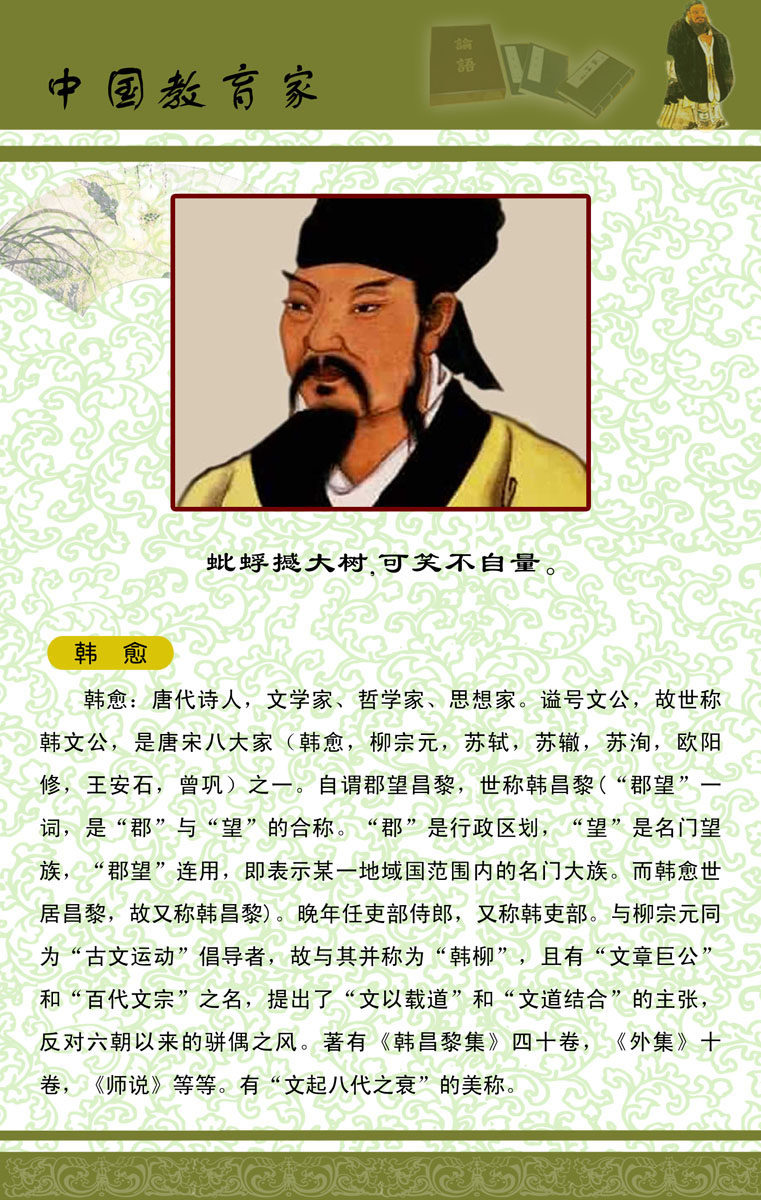 657海报印制展板素材323学校文化中国教育家韩愈名言简介挂画