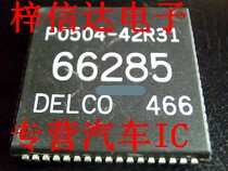 66285 德尔福一代汽车电脑板副CPU芯片 专营汽车常用易损IC