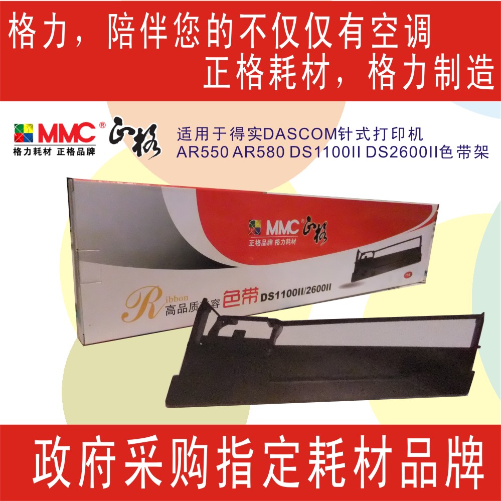 正格色带 适用得实DASCOM AR580 GI-300K DS-300 DS7120 DS650
