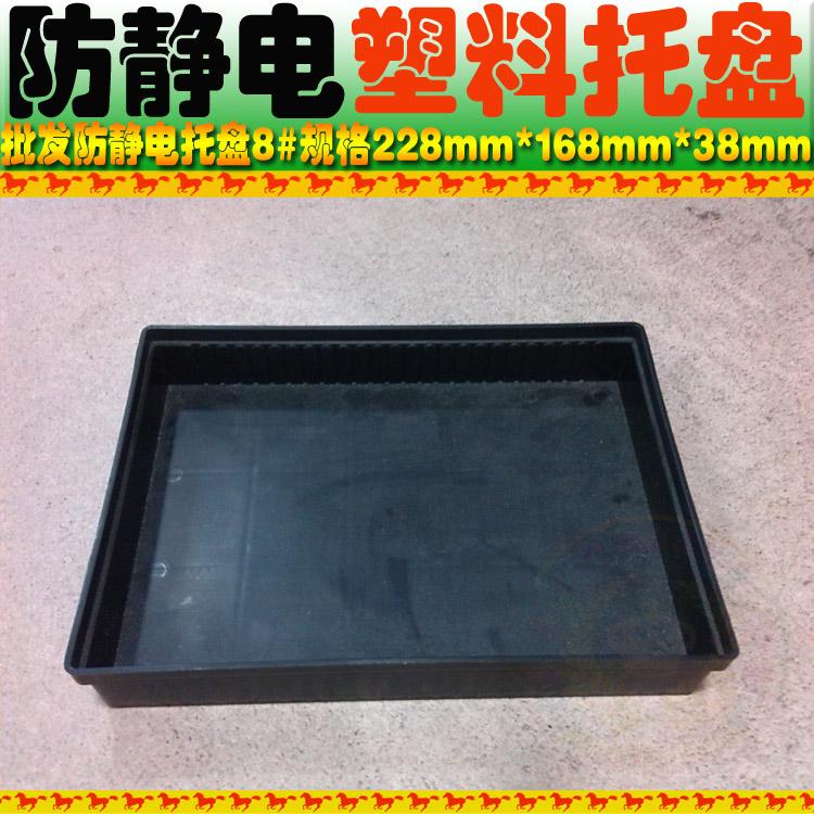 8#防静电黑色托盘.工业加工放料盘.防静电托盘.电子元件盘