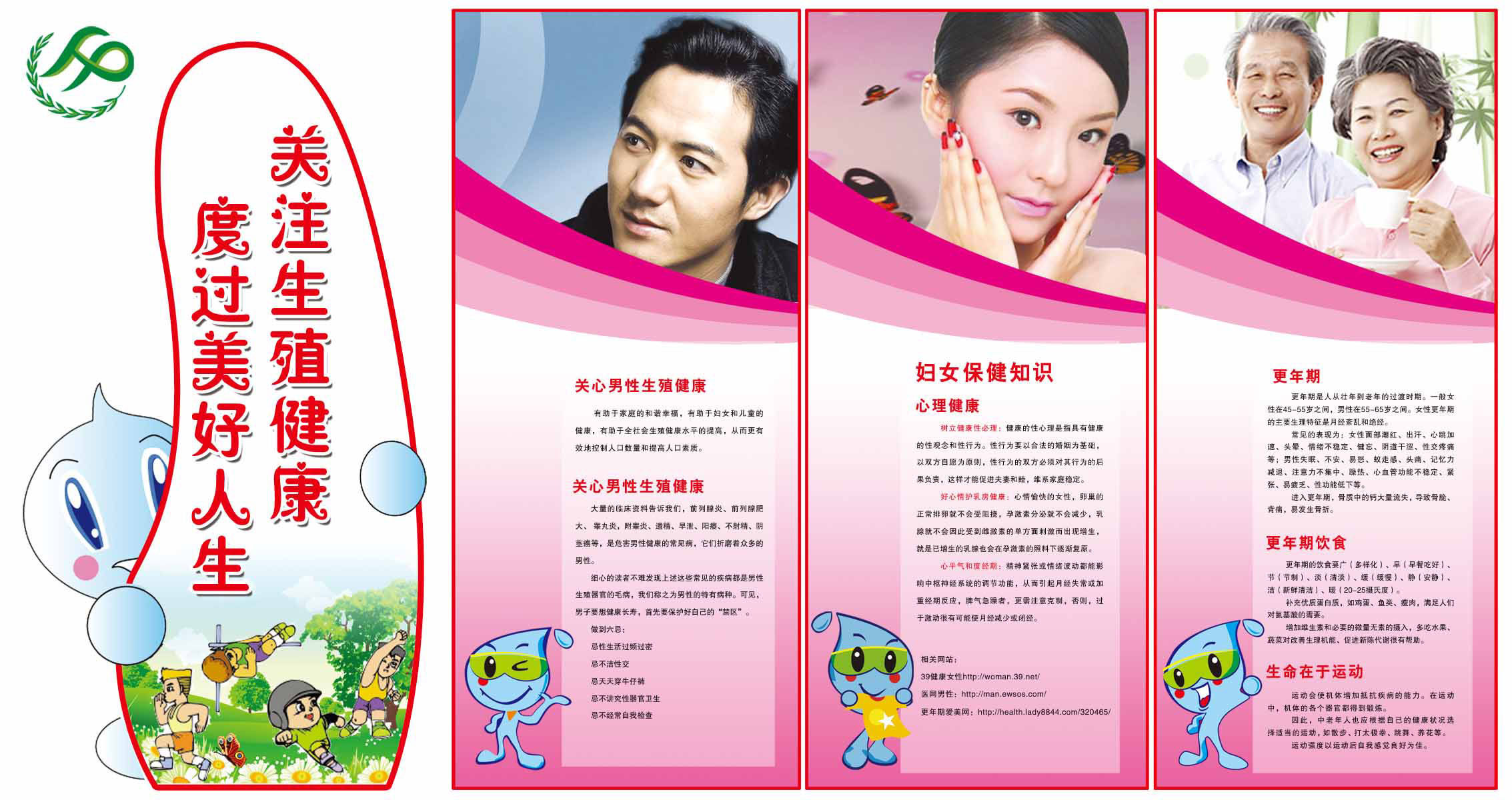 海报印制93素材健康展板373计生关注生殖健康