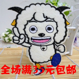 卡通喜羊羊背胶熨烫布贴 儿童补衣服刺绣补丁贴 服装辅料贴花布片