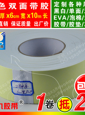 白色双面带胶EVA泡棉海绵胶带强粘热熔胶密封胶2mm厚x6cm宽x10m长
