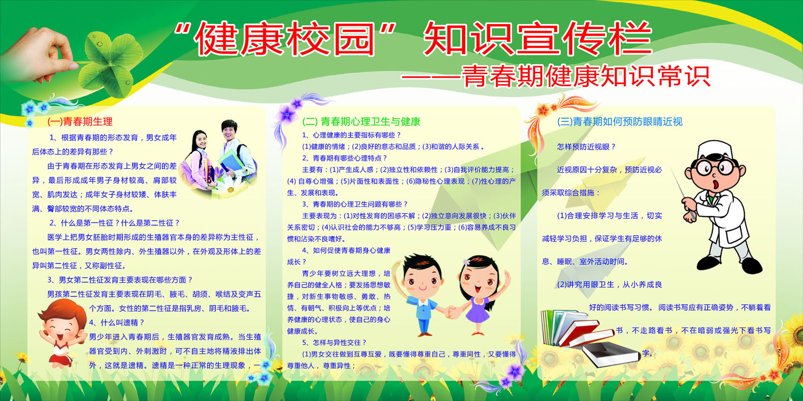 615海报印制海报展板素材926青春期健康校园知识宣传栏