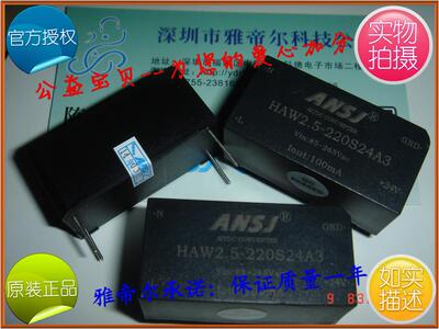 ANSJ HAW2.5-220S15A3 HAW2.5-220S48A3 HAW2.5-220S24A3 SJL-EK