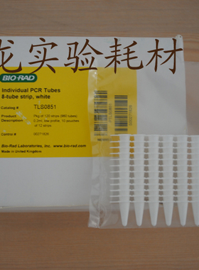 bio-rad伯乐0.2ml PCR低位八联管TLS0851白色含盖子8联管