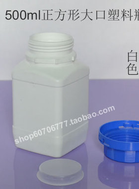 塑料试剂方瓶550ml 500g 白色 黑色带防盗盖 样品瓶 固体瓶
