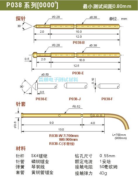 P038-B J E F(0000#)测试针、探针、0.38mm顶针、弹簧针 100支价