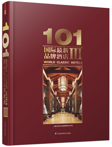 正版包邮 101品牌酒店-III 上海万创文化传媒有限公司 公共建筑书 101个品牌酒店案例 酒店设计书