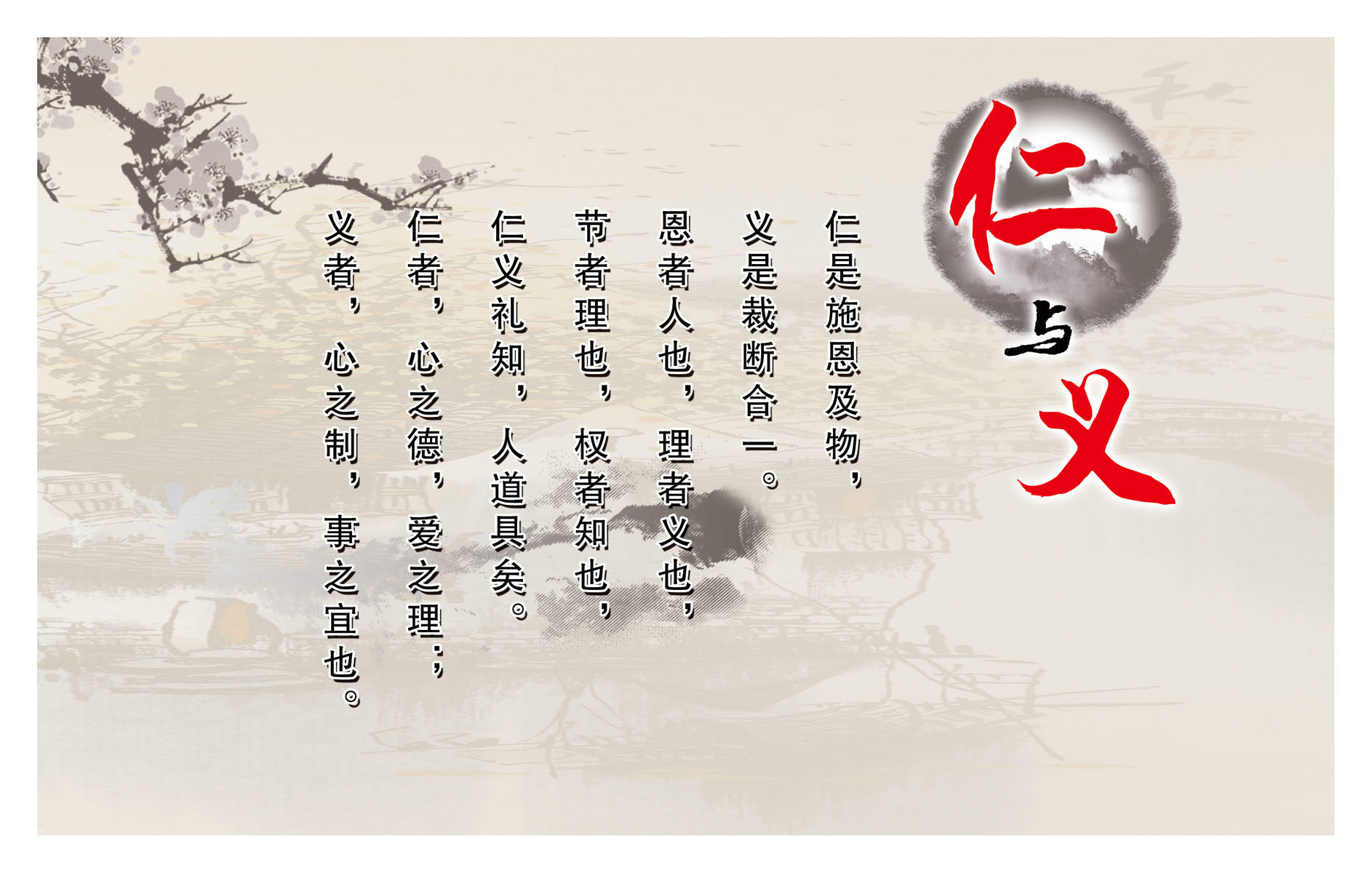 667印刷制品贴画海报展板素材945道德讲堂仁与义宣传挂画