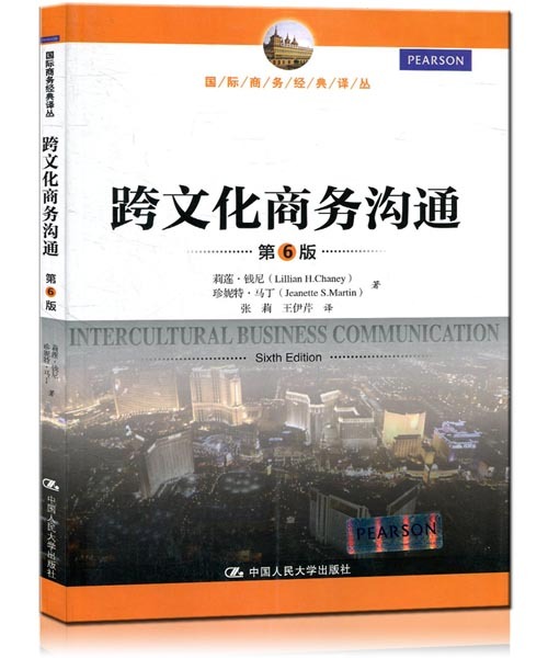 跨文化商务沟通（第6版）（国际商务经典译丛）莉莲·钱尼 等中国人民大学9787300191393