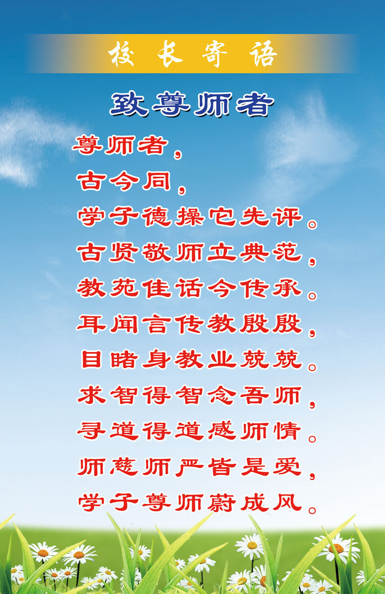 海报印制541贴纸展板素材575学校文化校长寄语设计