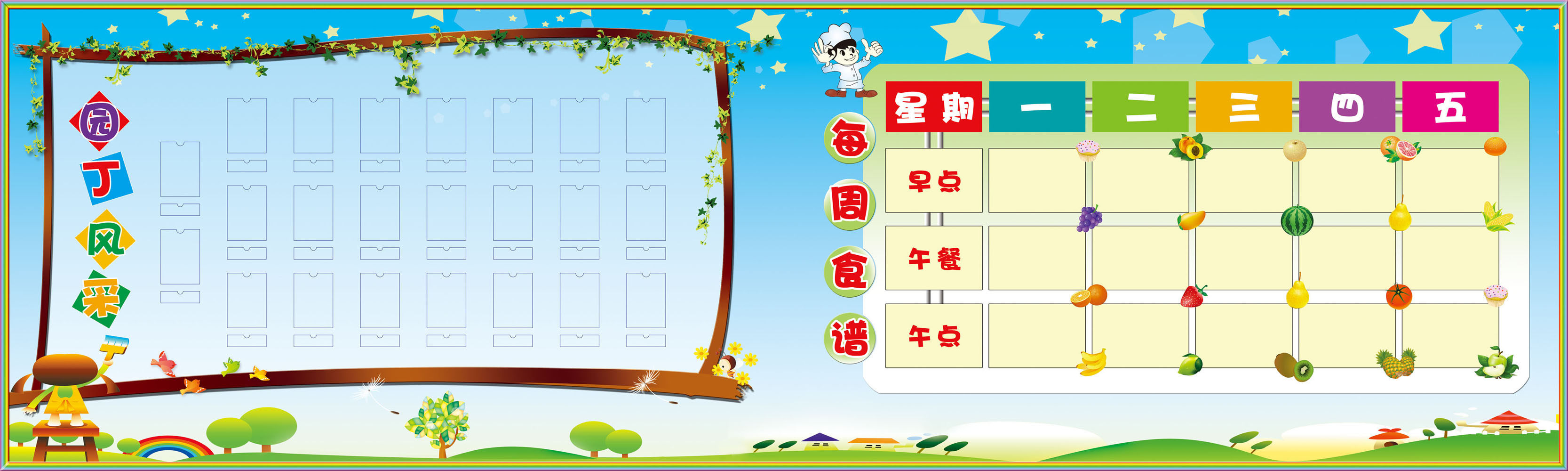 海报印制667展板素材571幼儿园宣传栏模板