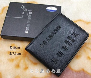 特价正品 风行天下 行驶证 驾驶证包 证件套包 驾照夹 时尚不限量