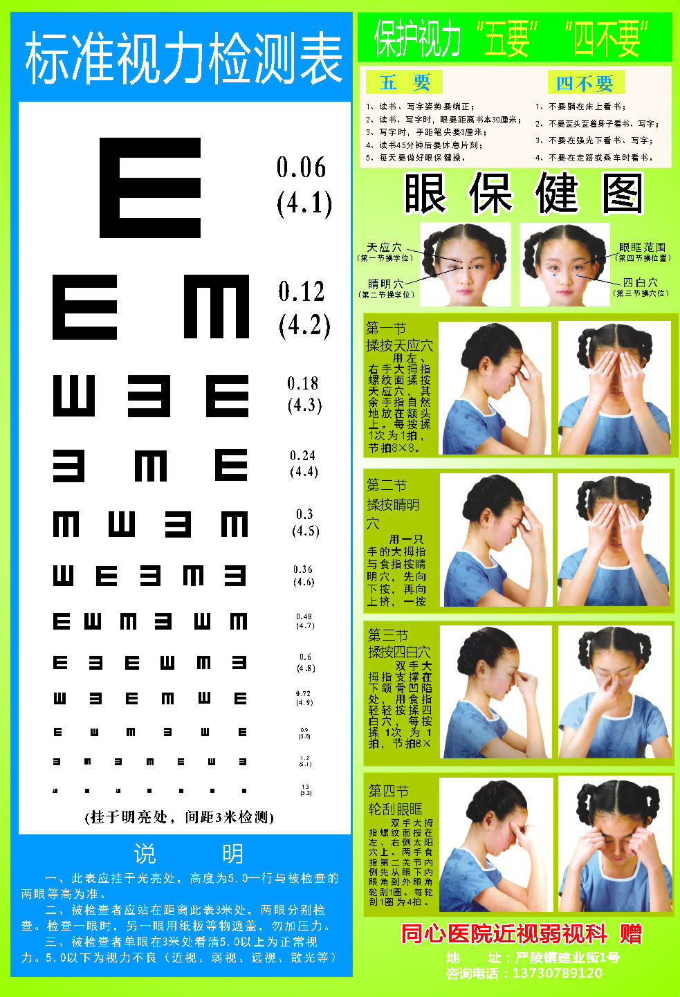 581海报印制海报展板素材578标准视力检测表眼保健图