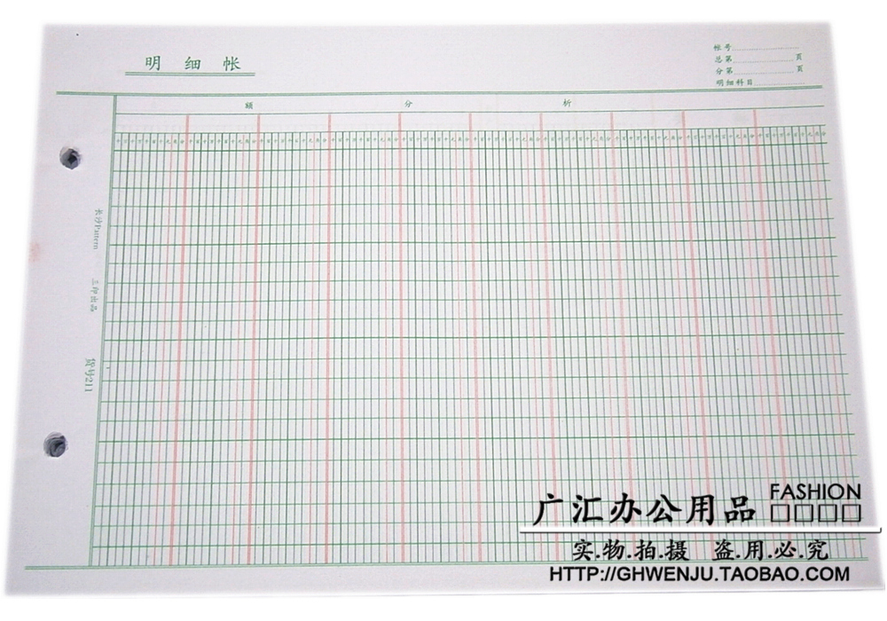 三印16K多栏式明细账本/17栏明细账帐芯账页账册 西安财务用品