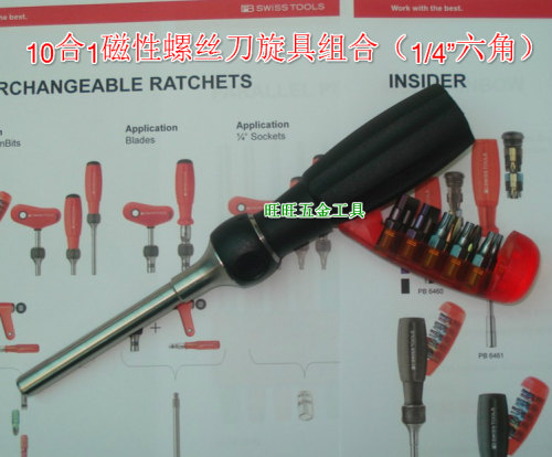 进口瑞士1/4旋具棘轮螺丝刀