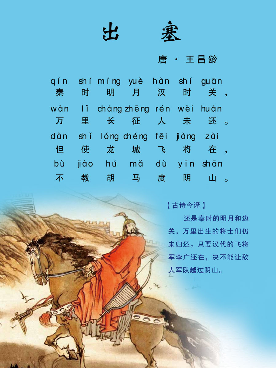 659海报印制展板素材527小学文化出塞古诗挂画.zi