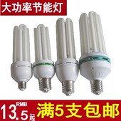 家装 大功率节节能灯泡4u6U8U螺口45W65W85W105W125W150w200W白光