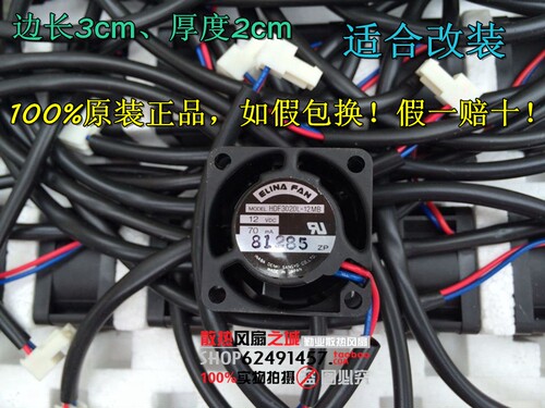 全新 HDF3020L-12MB 3020 3CM/厘米 12V 适合改装风扇
