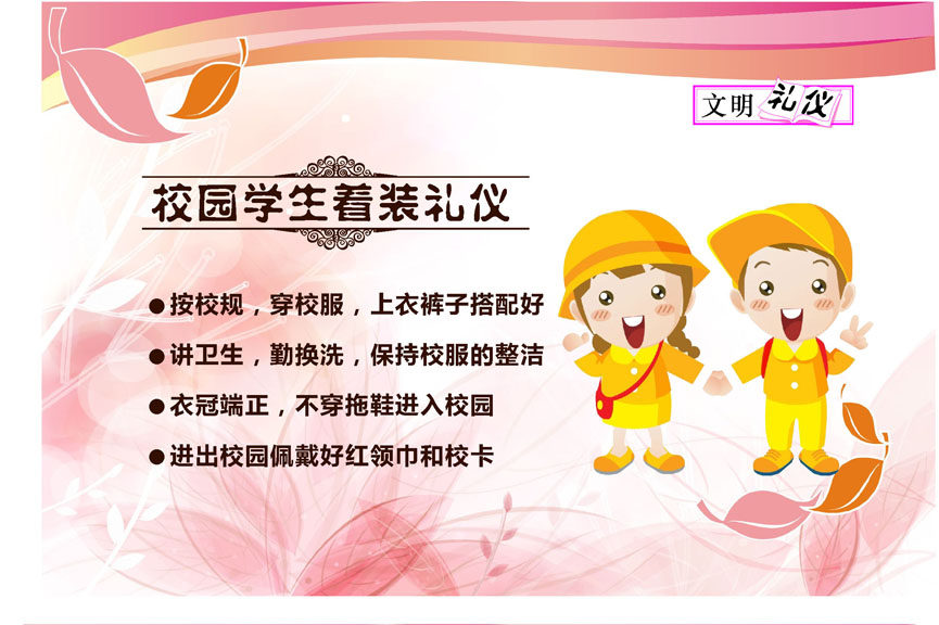 590海报印制海报展板素材531校园学生着装礼仪