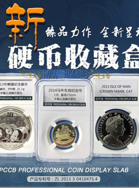 PCCB新款硬币收藏盒(新款鉴定盒) 收纳盒/首饰盒 29.5-40mm可选