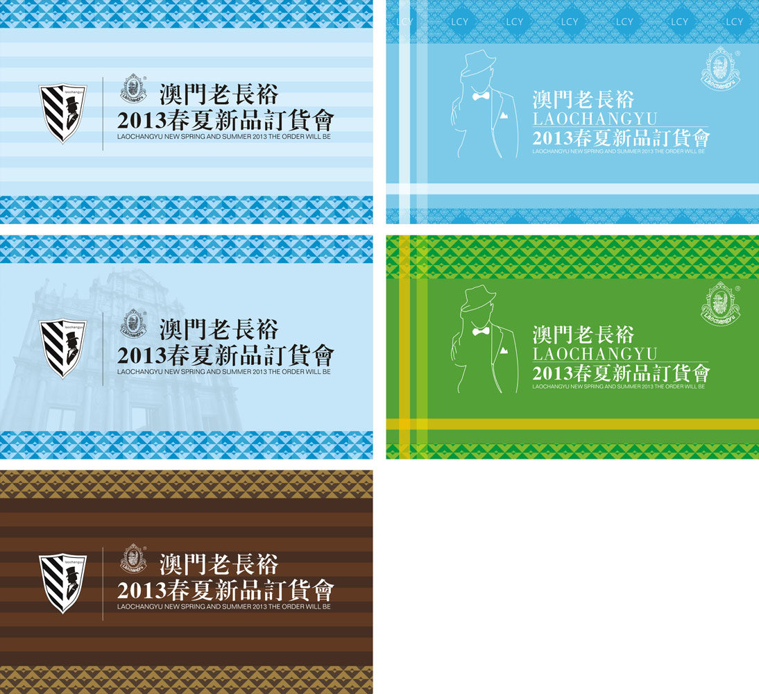 579海报印制海报展板素材505春夏订货会服装男装绅士优雅