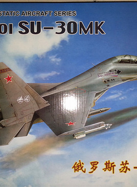 【GD漫玩社】小号手 80308 1/48 拼装 俄罗斯 苏30 Su30 苏30MK