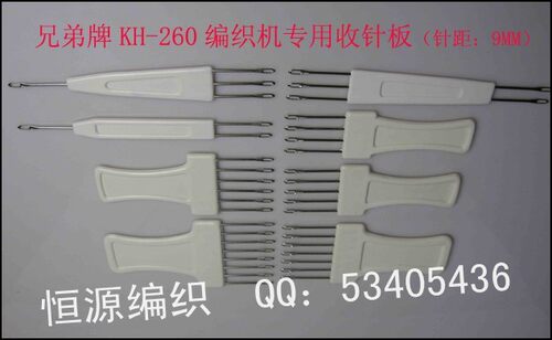 兄弟牌kh260收针板 减针板 粗线提花机  编织机配件 收针工具