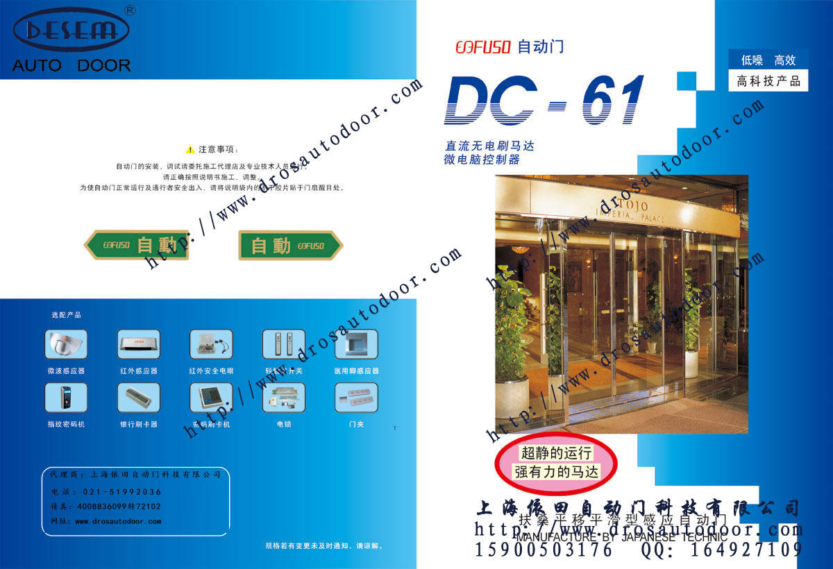 扶桑自动门机组 dream感应门机组 DC-61电动门 FUSO 自动门控制器