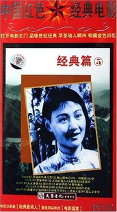 中国红色经典 盒装 电影经典 经济版 5DVD 篇5 正版