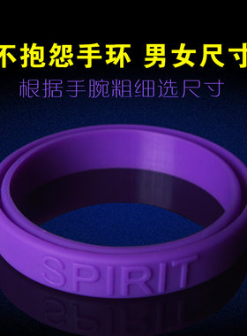 抱怨世界手环订做硅胶定制