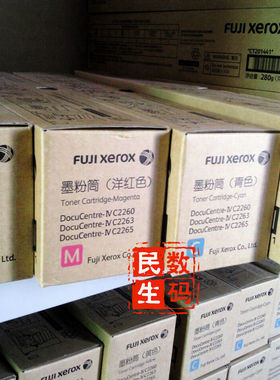 100%原装富士施乐C2263CP C2263CPS 2263L碳粉盒 粉盒墨粉盒碳粉