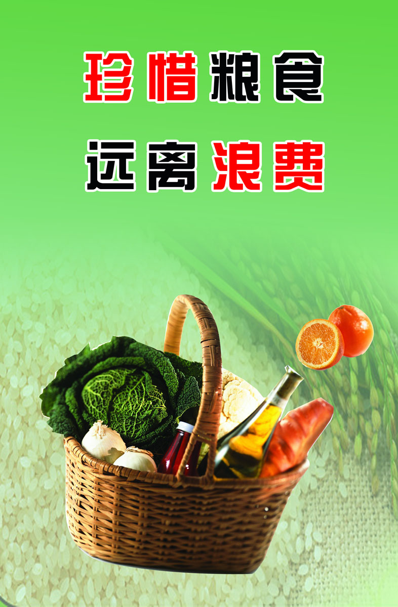 海报印制210海报展板素材(制作)6877珍惜粮食远离浪费标语宣传