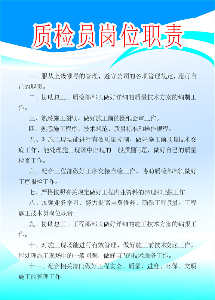 578海报印制海报展板素材1024质检员岗位职责