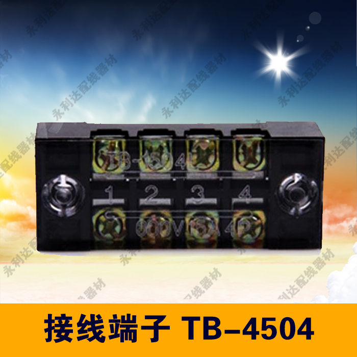 固定式接线端子TB-4504 45A 4位接线排 接线板接线柱 电线连接器