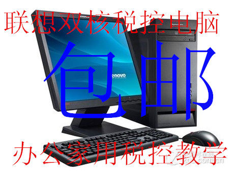 二手联想办公台式电脑全套家用主机双核四核I3 I5整机19液晶包邮