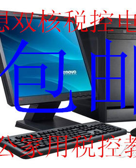 全套电脑联想XP办公家用主机