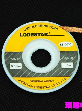 乐达 L310030 3MM宽 吸锡线吸锡带 吸取焊锡残渣
