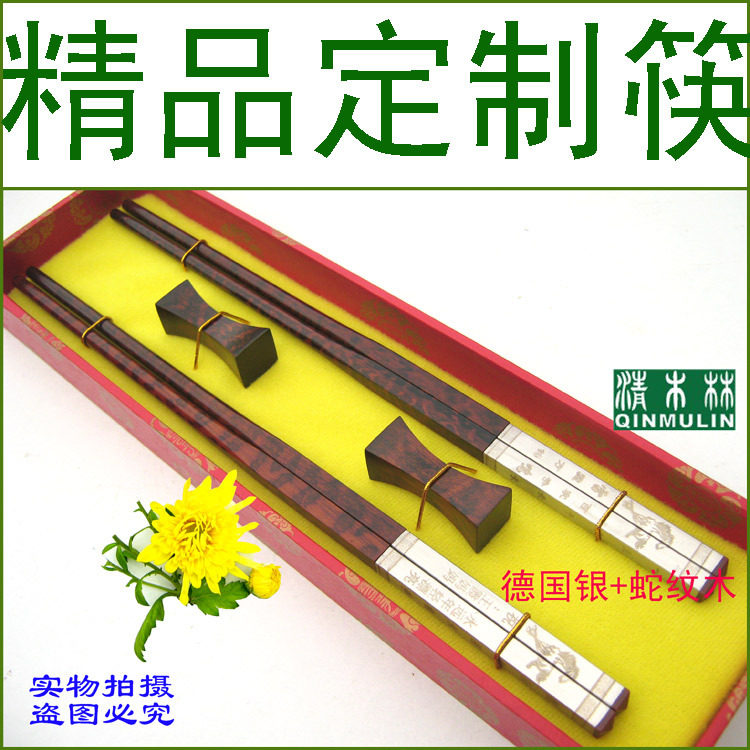清木林精品蛇纹木红木筷子定做龙凤结婚生日商务高端定制礼品包邮