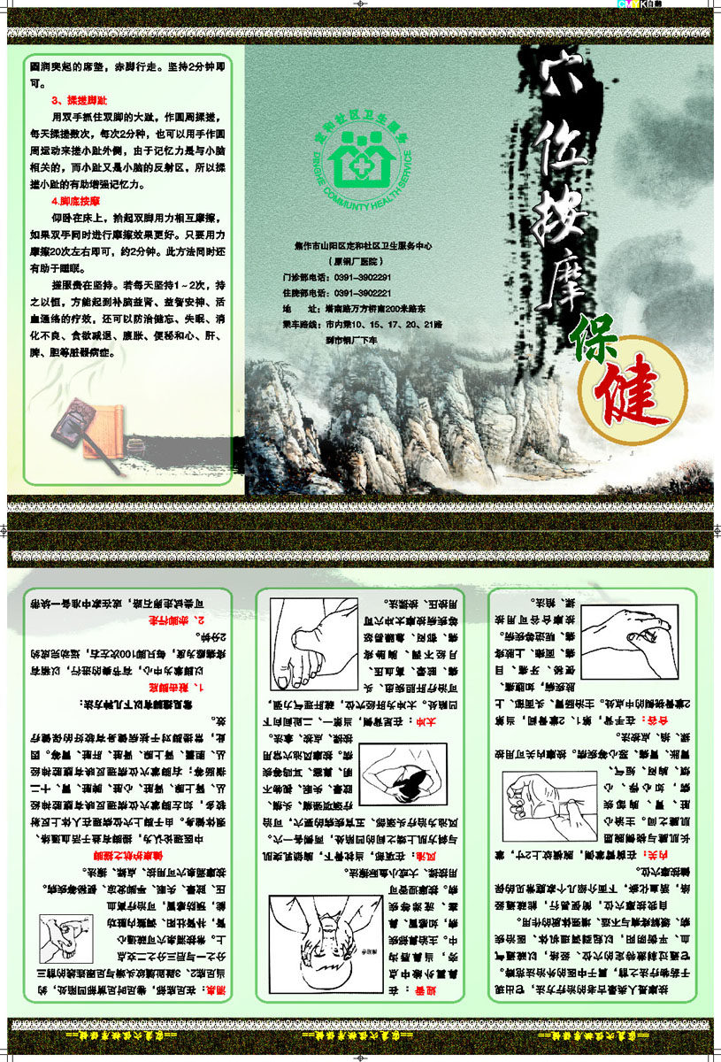 569海报印制海报展板素材586穴位按摩保健 非高清图