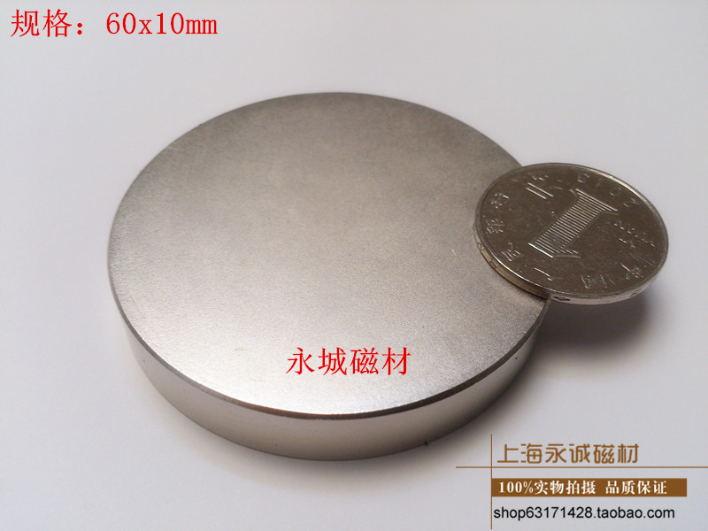 强磁铁60*10mm 强力磁铁 超强打捞磁铁 磁钢 吸铁石 圆形D60X