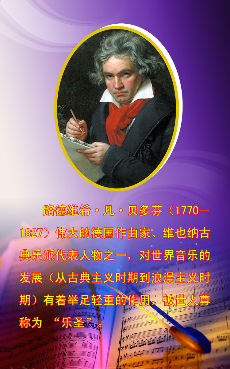 572海报印制海报展板素材510贝多芬简介绍名人名言格言(13)