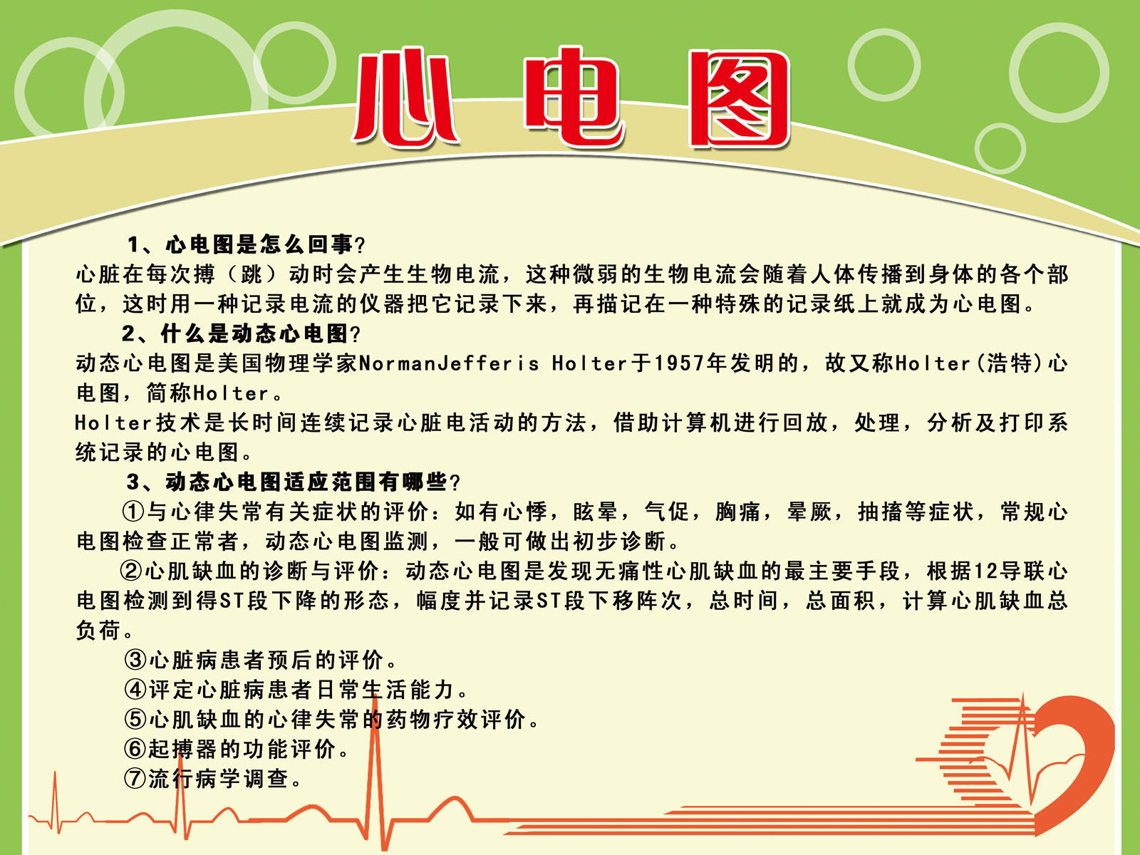 661海报印制展板素材203医院心电图简介