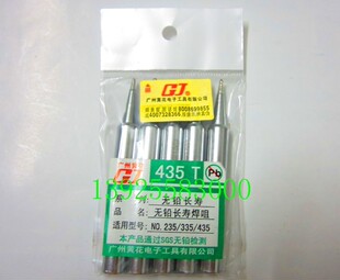 原装正品黄花内热烙铁咀435T 35W无铅电烙铁头/适用235、335咀